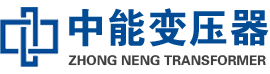 浑江油浸式变压器,浑江变压器生产厂家_浑江中能变压器厂家欢迎您